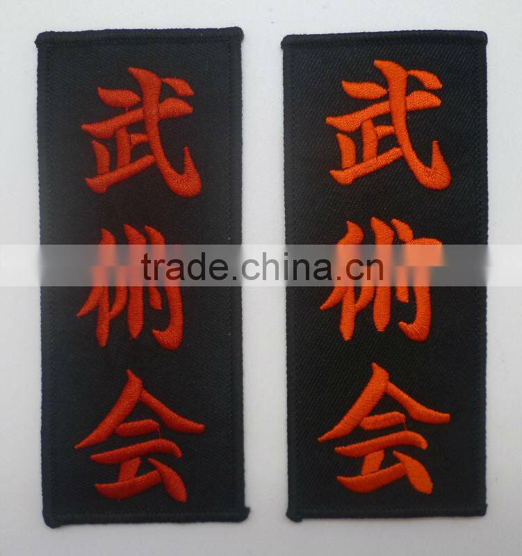 iron-on Embroidered martial arts Patches