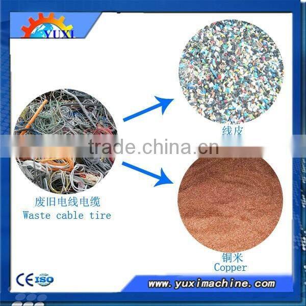 Waste copper cable separator machine factory in China