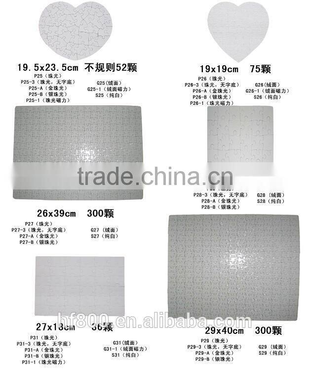whole sale sublimation blank jigsaw puzzles for heat transfer
