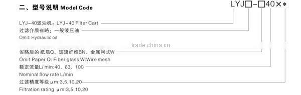 DFFILTRI world marketing stable quality hydraulic oil filter machine, LYJ-40 hydraulic filter equipment