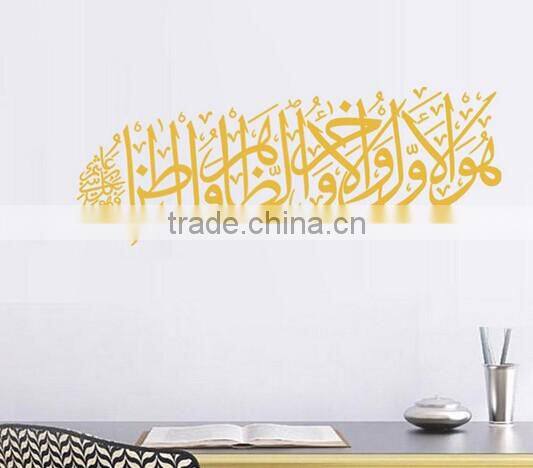 Wall Sticker Islamic Mural Muslim Arabic Calligraphy Bismillah Quran Art Decal