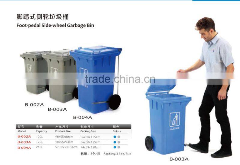 Useful Foot-pedal Side-wheel Garbage Bin/Side-wheel Garbage Bin with good quality