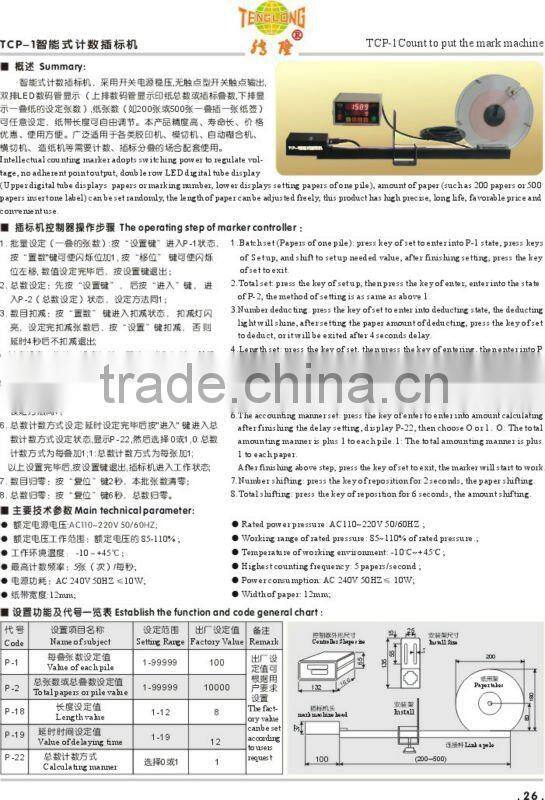 TCP-2 Paper Tab inserter auto insert with auto counting & Lable inserter for paper cutting machine and paper making machine