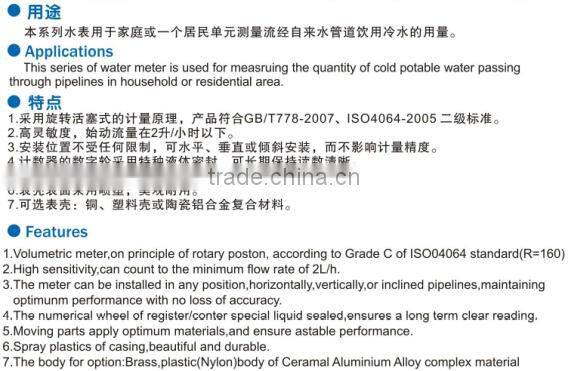 Competitive Price Water Flow Meter /Volumetric Water Meter