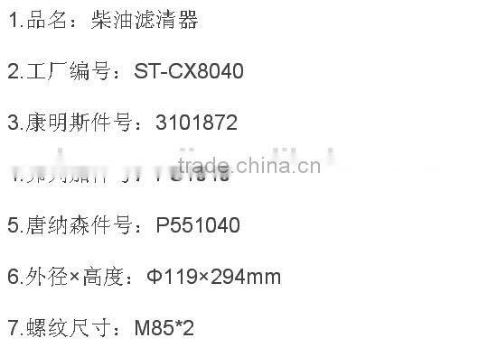 High quality filter fuel for excavators ST-CX8040