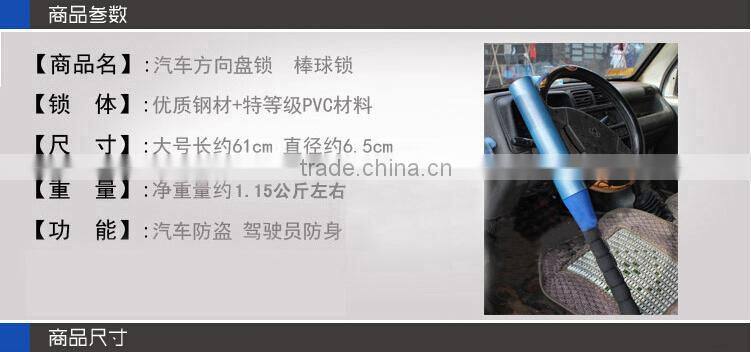 Hot sale car steering wheel lock baseball steering wheel lock