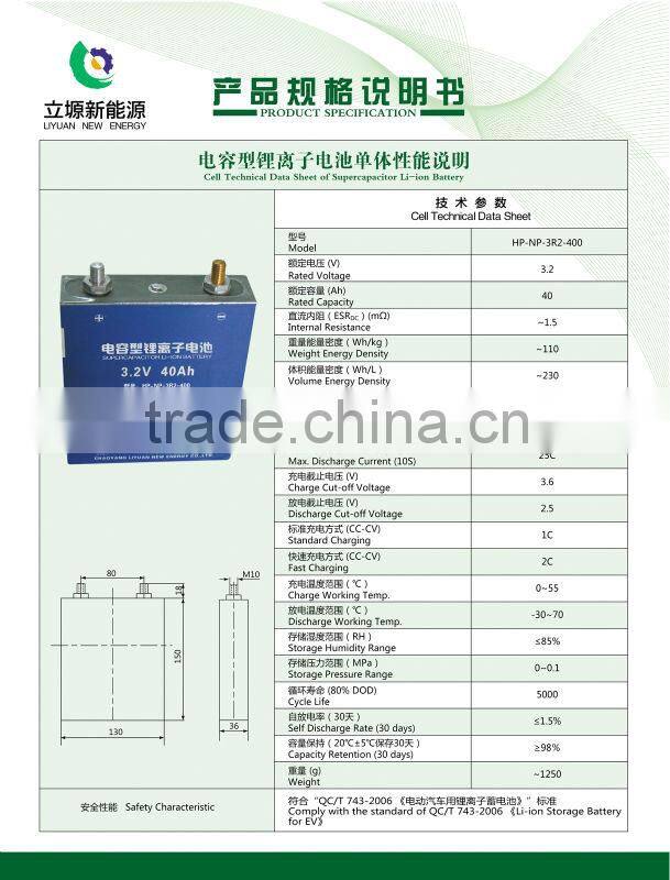 Rechargeable battery cell 3.2V