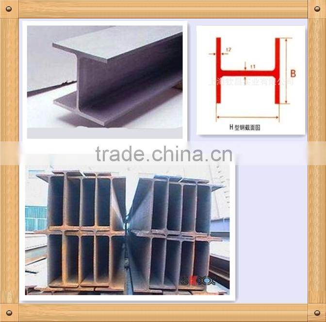 steel H beam