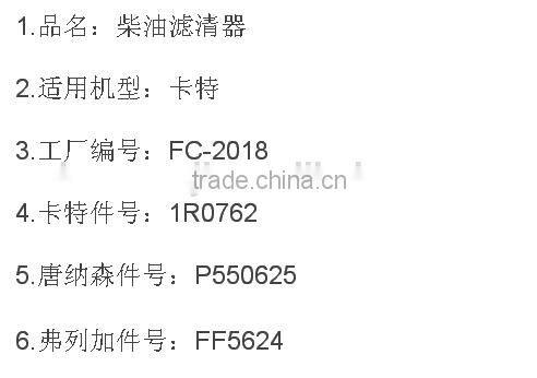 High quality filter fuel for excavators FC-2018