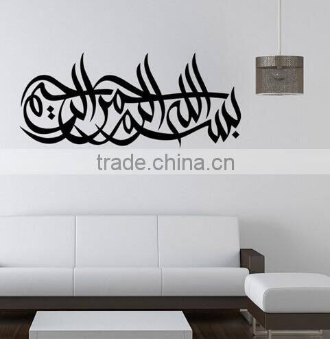 Black Islamic vinyl Stickers Decal Muslim Themed Wall Art Calligraphy Quran