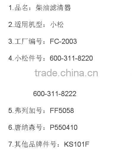 High quality filter fuel for excavators FC-2003