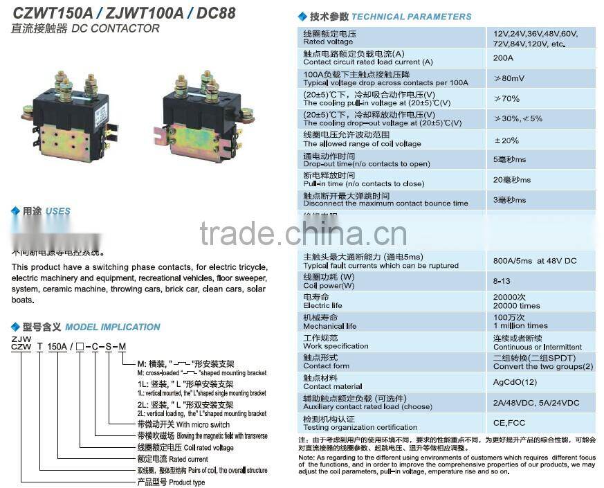 REVERSIBLE CONTACTOR CZWT150A/ ZJWT100A/ DC88