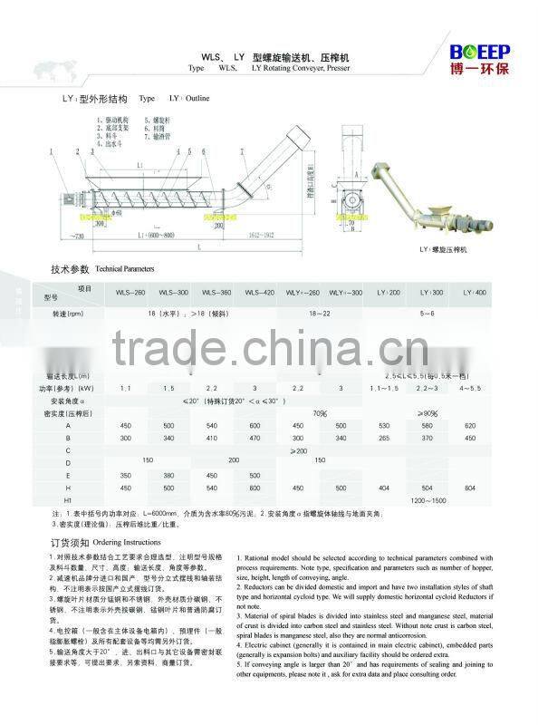 Shaftless/shaft sprial conveyor for dewatering sludge