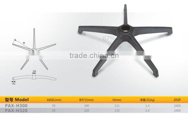 office chair nylon base/chair leg/5-star chair base PAX-H300 /H320