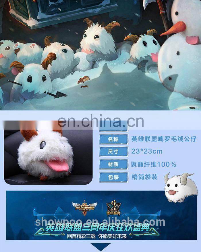 23cm PORO League of Legends Plush