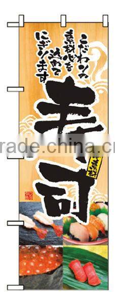 Japanese Food Polyester Nobori Japanese Banners Japanese Flags Made in Japan