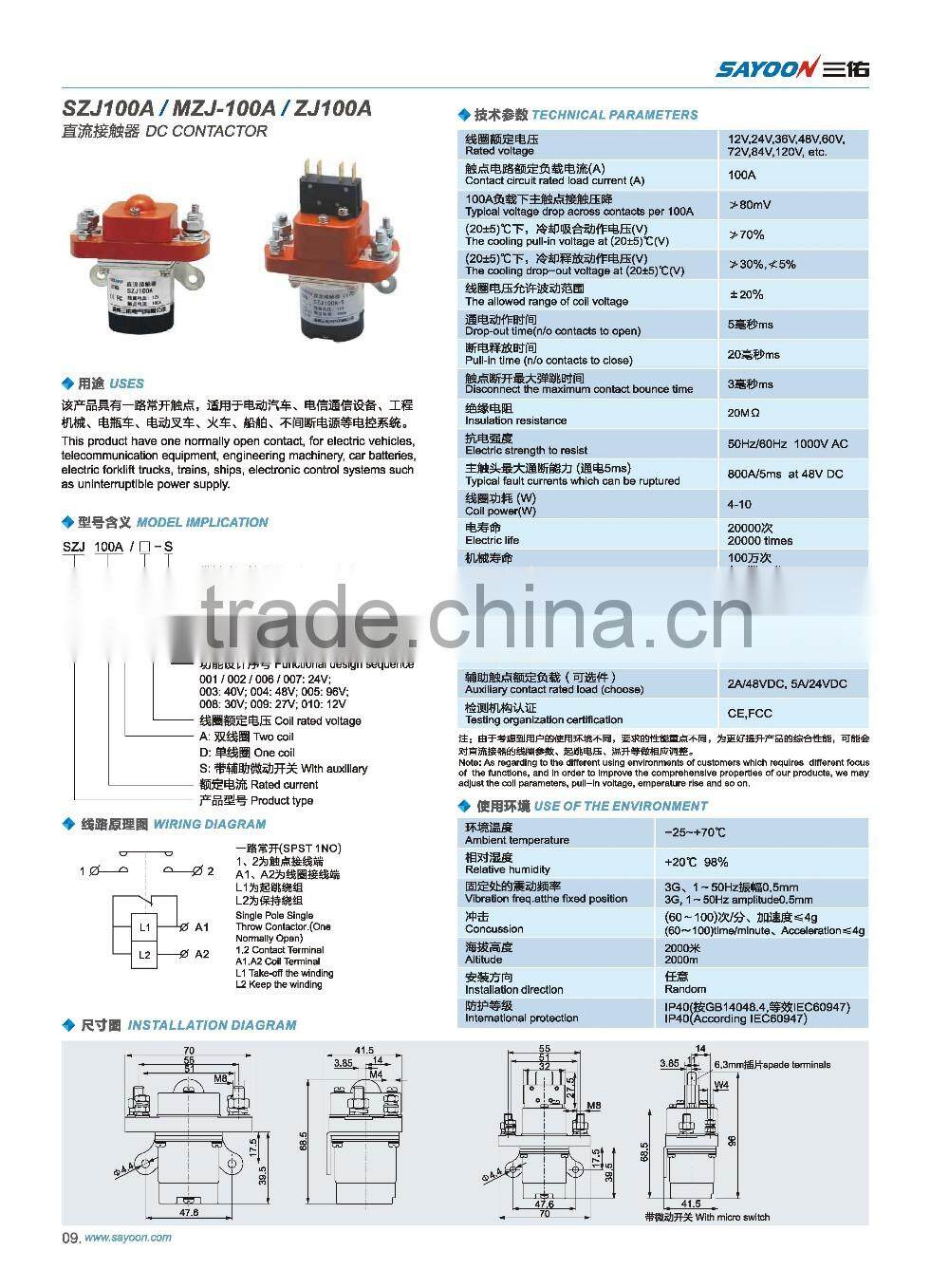 ZJ(MZJ,SZJ)-100A/48V dc contactor
