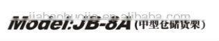 JIABAO JIEBAO heavy duty shelving rack for warehouse