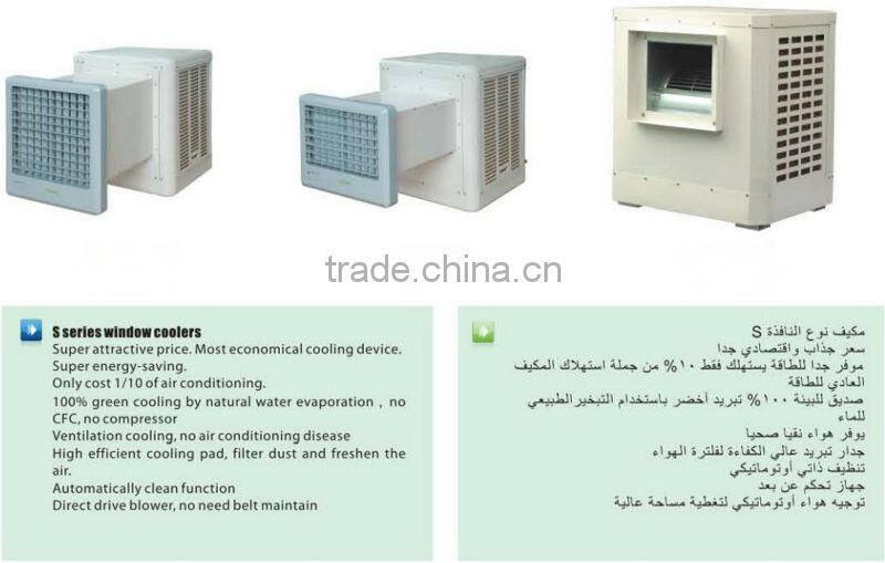 3000cmh window mount air cooler, desert air cooler with CE for supermarket/workshop/warehouse