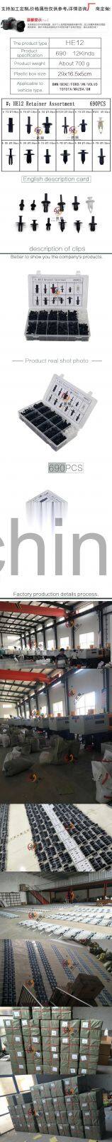 690pcs retainer plastic nylon push clips for car 12kinds He12