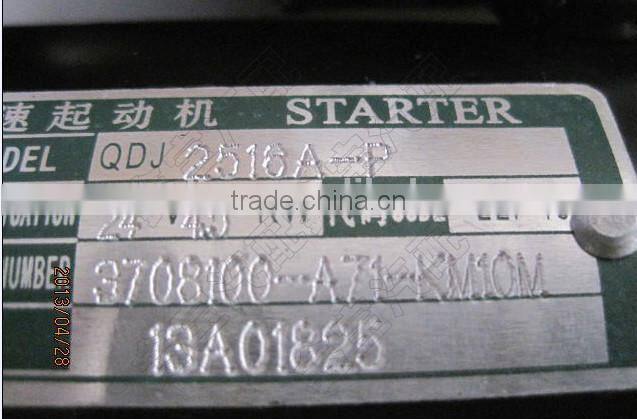 3708100-A71-KM10M STARTER FOR WUXI 4DX214102 AUTO, QDJ2516A-P 24V