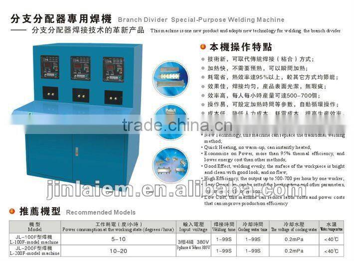 Integration Branch Distributor Brazing Machine