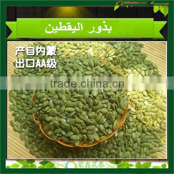New Crop Pumpkin Kernels High Quality Inner Mongolia