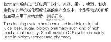 CIP split in-place cleaning machine