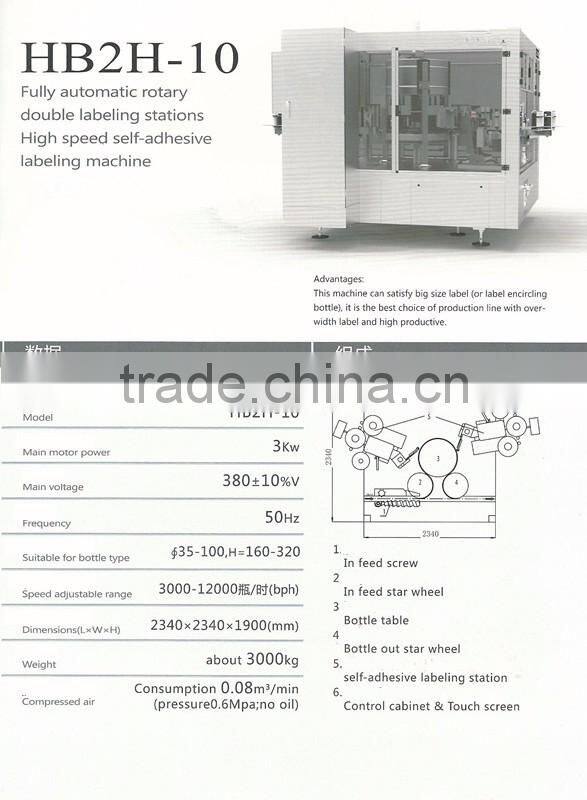HB2H-10 Full-automatic self-adhesive wine & beer bottle labeling machine