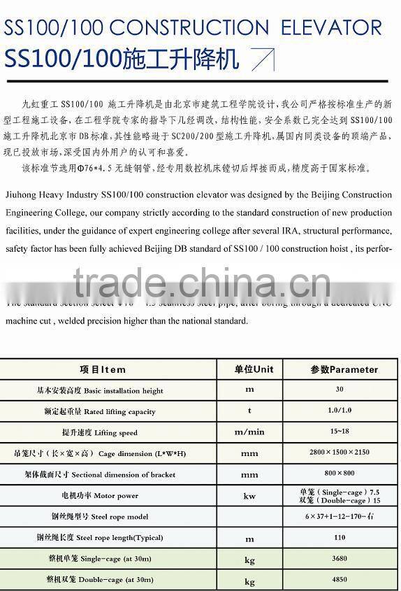 SS100/100 construction elevator /material hoist