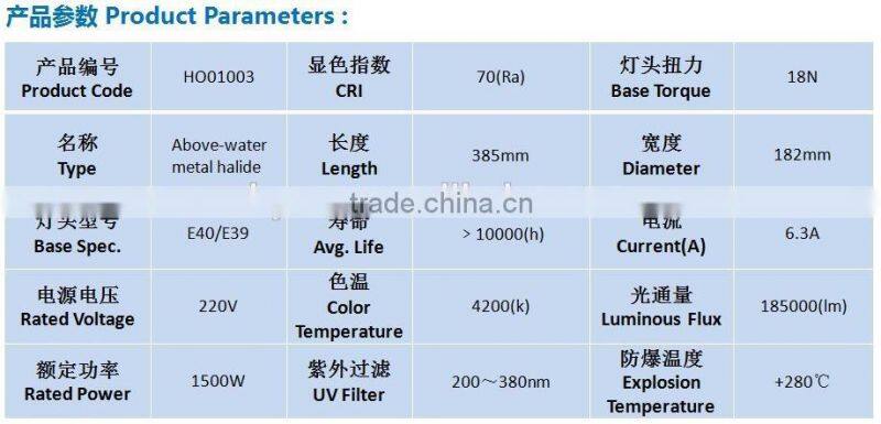 Up-water metal halide lamp fishing lamp 1500W