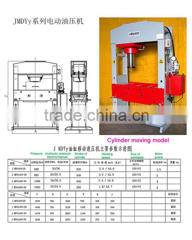JMDYy60 Cylinder moving hydraulic press machine