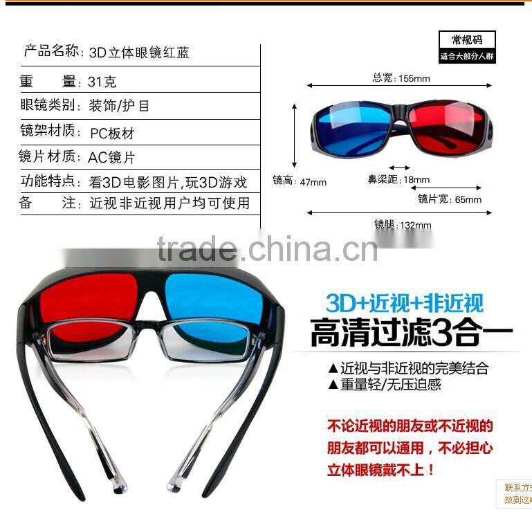 MeiAoQi 3D glasses Red and blue glasses