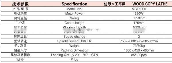 woodworking copying lathe MCF1000