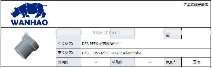 D5S, D5S Mini, Peek insulate tube