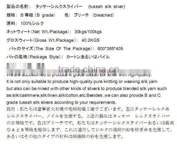 Silk Sliver,Tussah Silk Sliver,Tussah Silk Tops,Tussah Silk Top