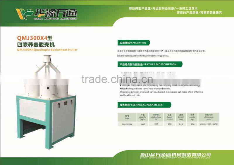 2015 new technical Sweet and Bitter Buckwheat husking machine