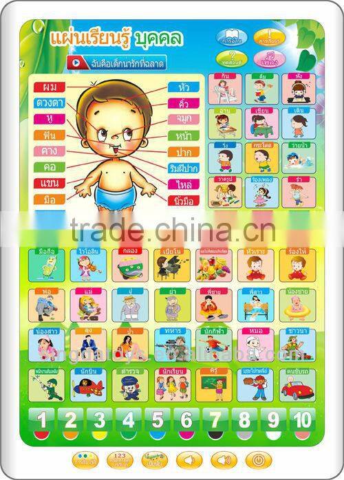 QT0228 Thai and English language kid learning machine