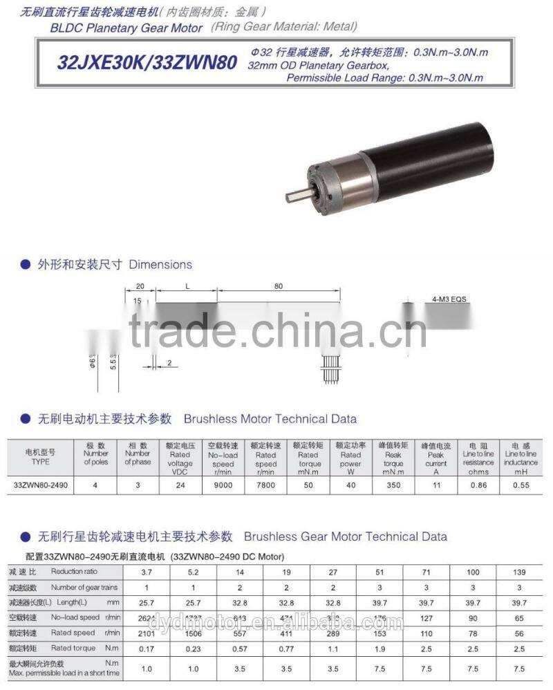 32JXE30K/33ZWN80 12V Brushless DC Planetary Gear Motor
