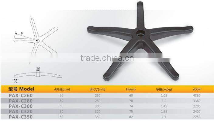 office chair base/chair leg/swivel chair base PAX-C280 --- C350