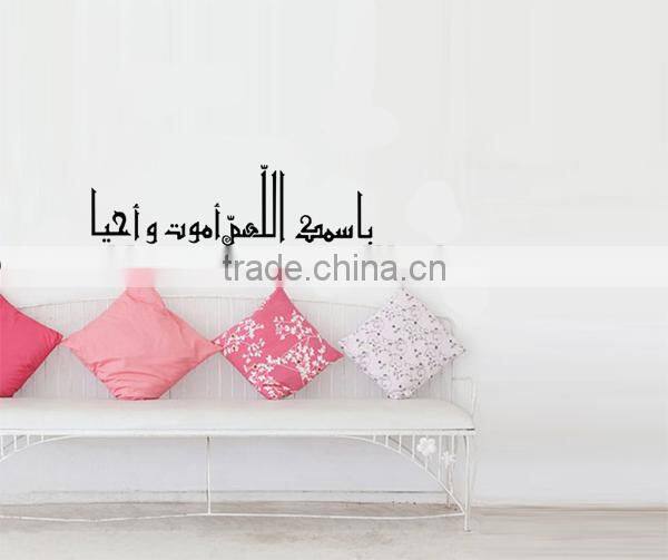 Excellent design quote OEM islamic bismillah vinyl wall stickers decal