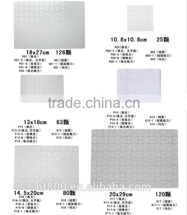 whole sale sublimation blank jigsaw puzzles for heat transfer