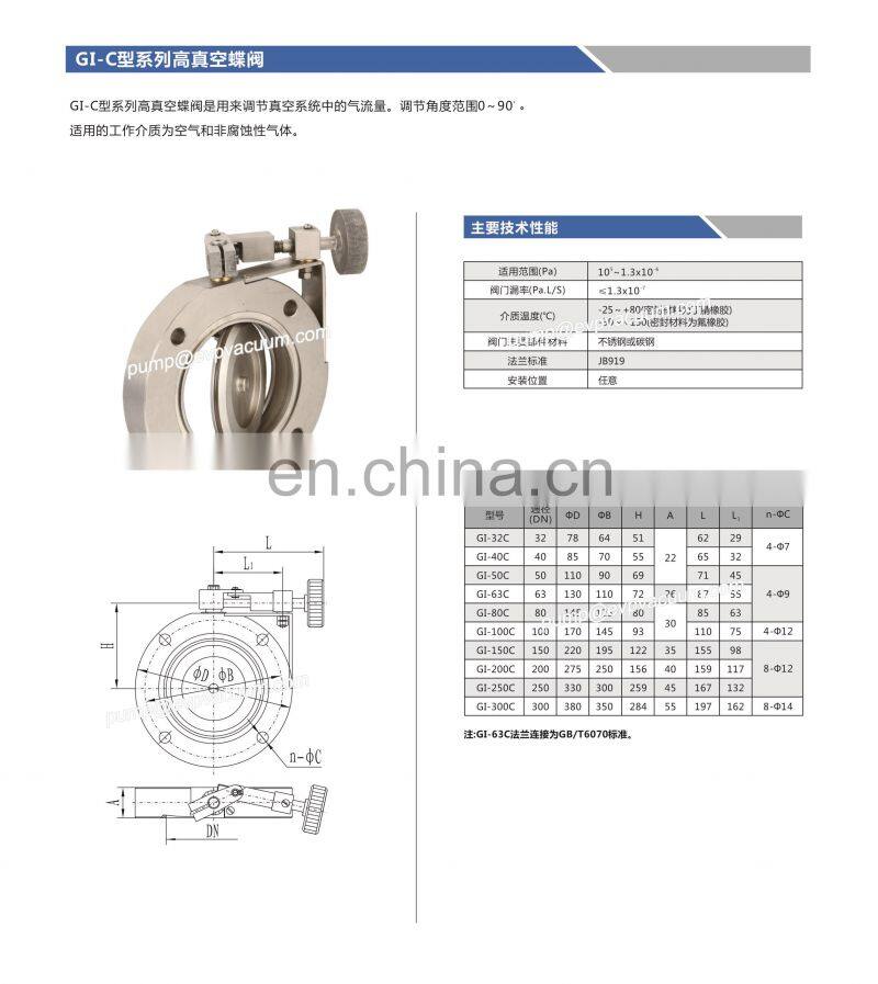 EVP high vacuum Pneumatic and Electric butterfly valve