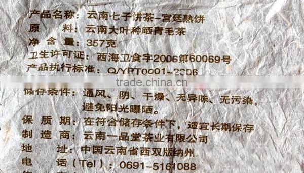 wholesale EU standard 2006yr shu puer tea 357g