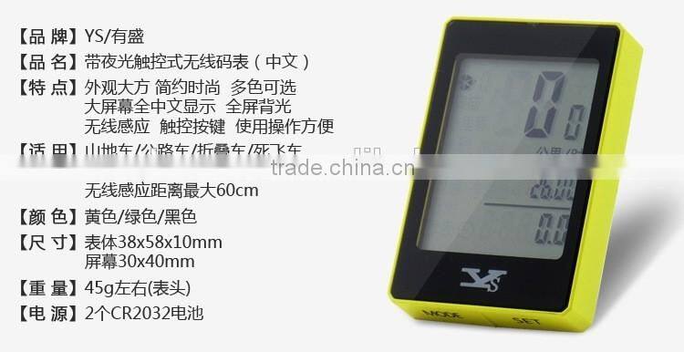 Touch screen to full screen backlight bicycle computer speedmeter