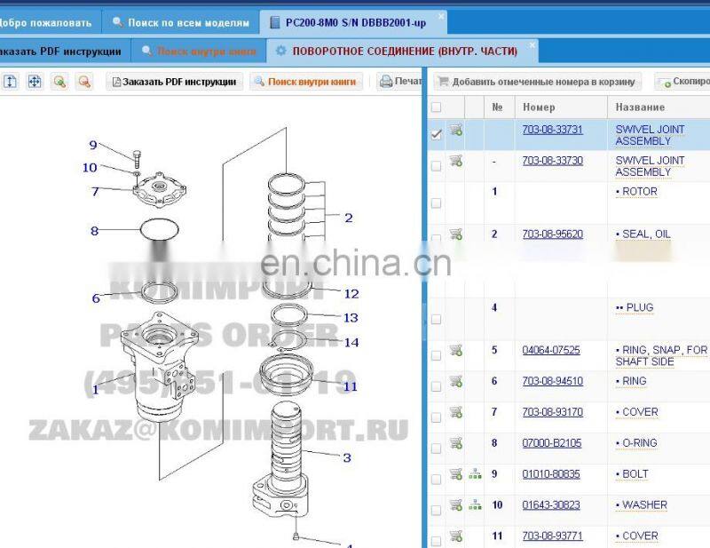 703-08-33731 swivel joint.JPG