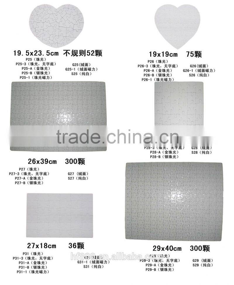 sublimation blank,puzzle