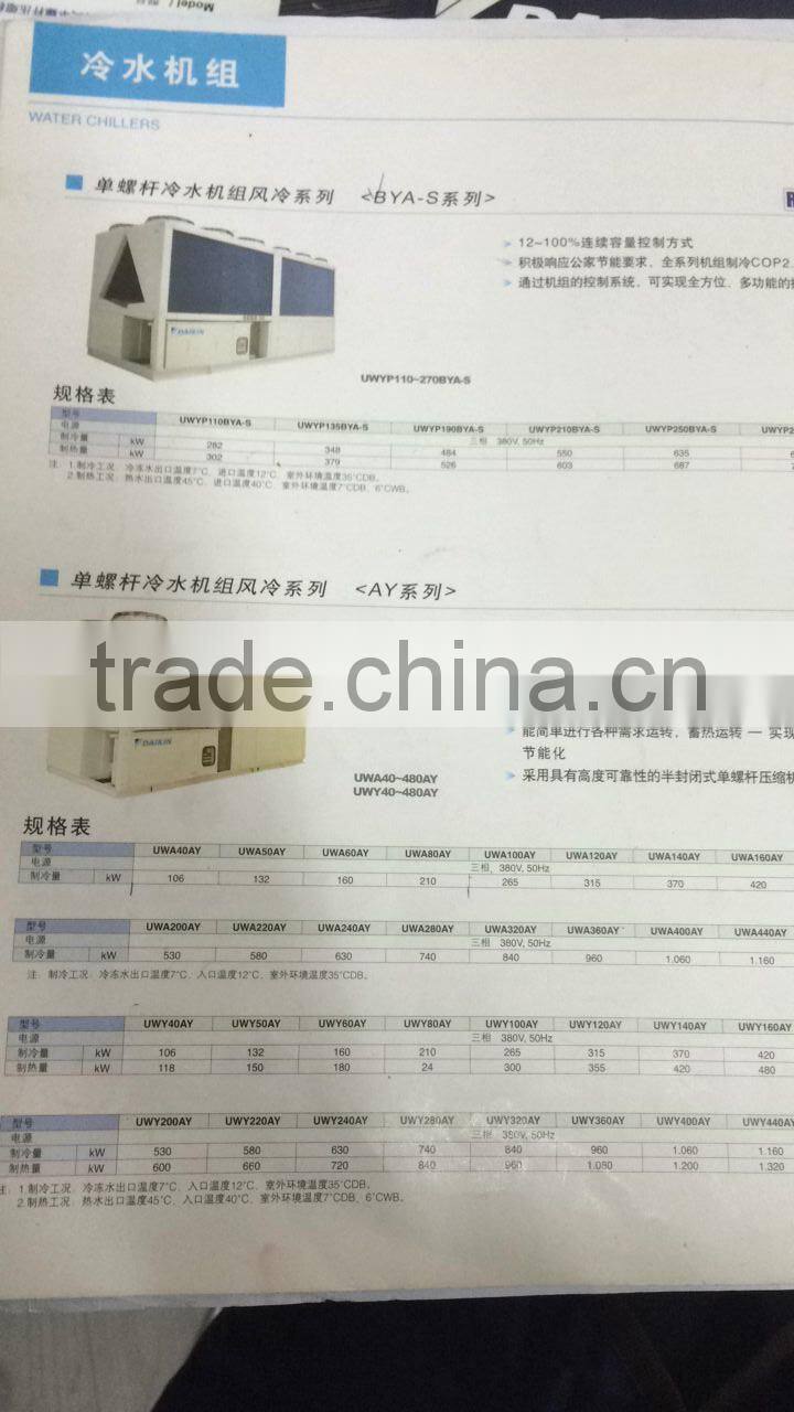 carrier daikin screw air-cooled cooling and heating water chillier