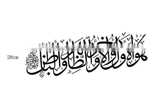Wall Sticker Islamic Mural Muslim Arabic Calligraphy Bismillah Quran Art Decal