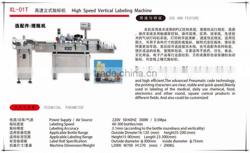 Automatic Labeling Machine (XL-02T)